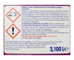 NEOMAT | Υγρό Πλυντηρίου Ρούχων Gel Τέλος στο Ξεχώρισμα 42 Μεζούρες