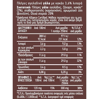 ΟΛΥΜΠΟΣ | Γάλα με Κακάο 500ml