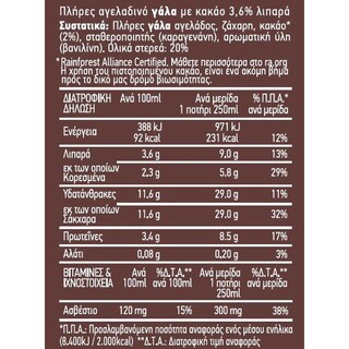 ΟΛΥΜΠΟΣ | Γάλα με Κακάο 500ml