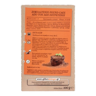 NESTLE | Ρόφημα Κακάο Dessert 100g