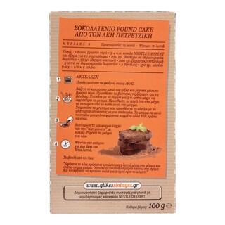 NESTLE | Ρόφημα Κακάο Dessert 100g