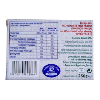 ΗΠΕΙΡΟΣ | Βούτυρο Γάλακτος Τύπου Κέρκυρας 250 gr