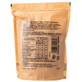 ΑΒ | Φιστίκι Πίνατς Γεύση Πάπρικα Ψημένο & Αλατισμένο 280gr