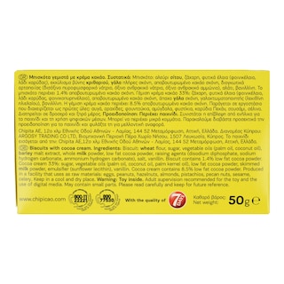 CHIPICAO | Μπισκότα Γεμιστά Κρέμα Κακάο 50g
