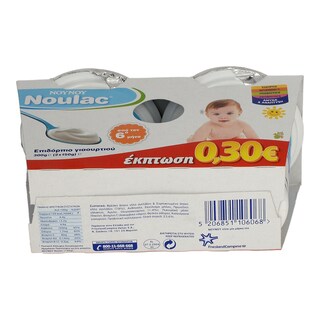 NOULAC | ΓΙΑΟΥΡΤΙ ΠΑΙΔΙΚΟ ΛΕΥΚΟ 2 Χ 150 GR