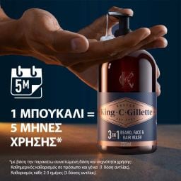GILLETTE | KING C | Gel Καθαρισμού King C Beard & Face 350ml