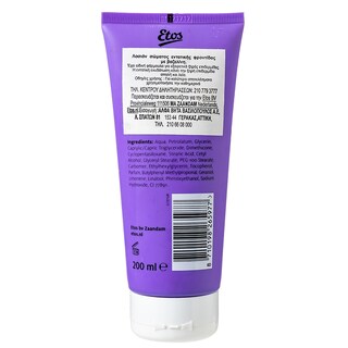 ETOS | Κρέμα Σώματος Intensive Care 200ml