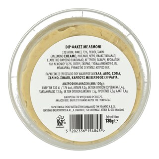 EXCELLENT TAPAS | Dip Φακής με Λεμόνι 130g