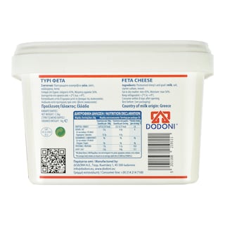 ΔΩΔΩΝΗ | Τυρί Φέτα ΠΟΠ σε Άλμη 1kg Έκπτωση 1.50Ε