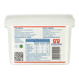 ΔΩΔΩΝΗ | Τυρί Φέτα ΠΟΠ σε Άλμη 1kg Έκπτωση 1.50Ε