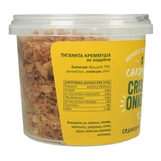 CARDINAL | Τηγανητά Κρεμμύδια σε Κομμάτια 100g