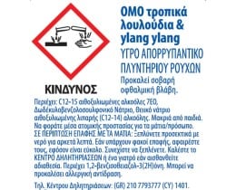 OMO | Υγρό Πλυντηρίου Ρούχων Τροπικά Λουλούδια 30 Μεζούρες