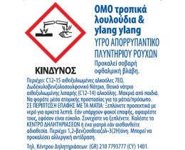 OMO | Υγρό Πλυντηρίου Ρούχων Τροπικά Λουλούδια 30 Μεζούρες