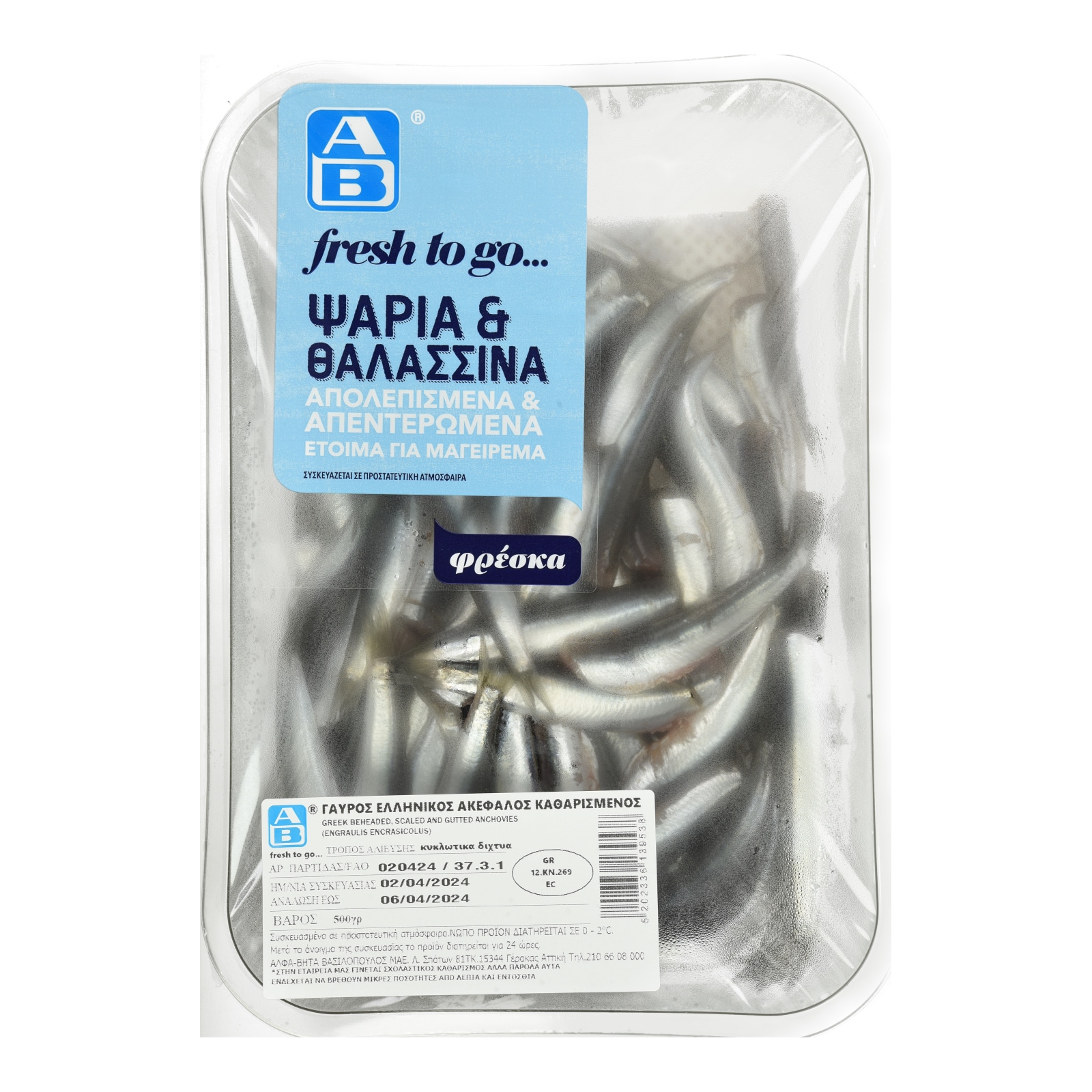 ΑΒ FRESH TO GO Γαύρος 500g