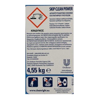 SKIP | Σκόνη Πλυντηρίου Ρούχων Clean Power 70 Μεζούρες
