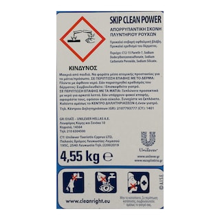 SKIP | Σκόνη Πλυντηρίου Ρούχων Clean Power 70 Μεζούρες