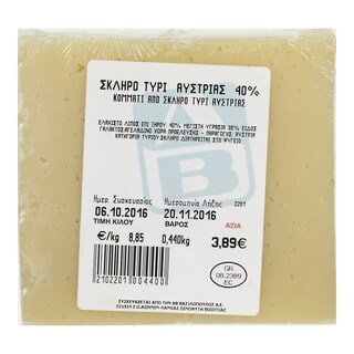 - | ΣΚΛΗΡΟ ΤΥΡΙ ΑΥΣΤΡΙΑΣ 40% ΤΥΠ.