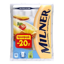 MILNER | Τυρί Ολλανδίας Μαλακό 18% Λιπαρά Φέτες 175g Έκπτωση 20%