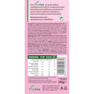 VITAFREE | Μπισκότα Χωρίς Ζάχαρη με Φιστίκι & Σοκολάτα 200g