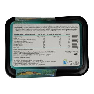 ΑΒ YOU'LL LOVE | Σαλάτα Noodles  300 g