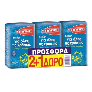 ΓΙΩΤΗΣ | Αλεύρι Για Όλες Τις Χρήσεις 1kg 2+1 Δώρο