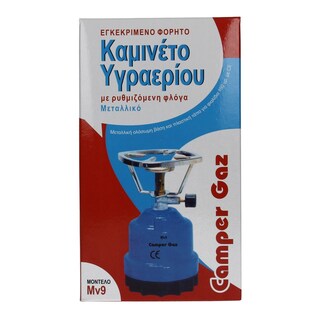 CAMPER GAZ | ΚΑΜΙΝΕΤΟ ΥΓΡΑΕΡΙΟΥ MV9 ΜΕΤΑΛΙΚO 1 ΤΕΜ