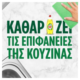 FAIRY | Υγρό Απορρυπαντικό Πιάτων Λεμόνι 1,5lt