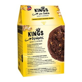 ΑΛΛΑΤΙΝΗ | Μπισκότα Soft Kings Βρώμης Μπανάνα & Σοκολάτα 160g