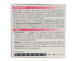 DIADERMINE | ΚΡΕΜΑ ΠΡΟΣΩΠΟΥ ΗΜΕΡΑΣ ΓΙΑ ΞΗΡΕΣ / ΕΥΑΙΣΘΗΤΕΣ ΕΠΙΔΕΡΜΙΔΕΣ 50 ML