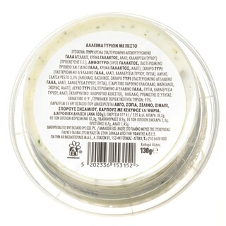 EXCELLENT TAPAS | Dip Τυριών με Πέστο 130g