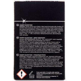 HAGERTY | ΚΑΘΑΡΙΣΤΙΚΟ ΑΣΗΜΙΚΩΝ SILVER CARE ΚΡΕΜΑ 185 GR