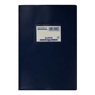 - | ΕΞΗΓΗΣΕΙΣ ΠΛΑΣΤΙΚ.50Φ.ΡΙΓΕ 17Χ25 ΜΠΛΕ 1ΤΕΜ.