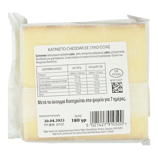 - | Τυρί Cheddar Καπνιστό 180g