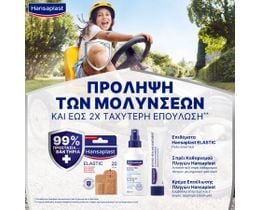 HANSAPLAST | Κρέμα Επούλωσης Πληγών 50g