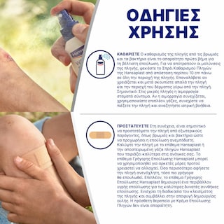 HANSAPLAST | Επίθεματα Γρήγορης Επούλωσης 8 Τεμάχια