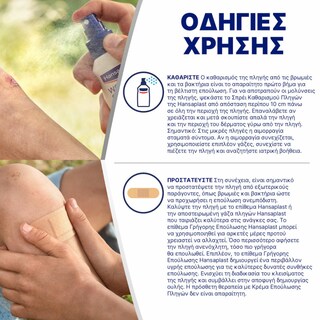 HANSAPLAST | Επίθεματα Γρήγορης Επούλωσης 8 Τεμάχια