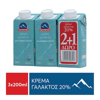ΟΛΥΜΠΟΣ | Κρέμα Γάλακτος 20% Λιπαρά 3 x 200 ml 2+1 Δώρο