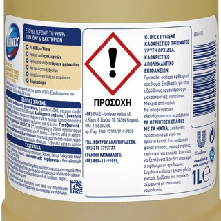 KLINEX | Καθαριστικό Πατώματος Hygiene Χρυσή Ορχιδέα 1lt