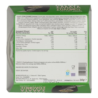 ΑΒ YOU'LL LOVE | Σαλάτα με Σολομό 240 gr