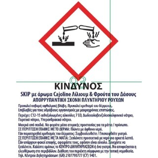 SKIP | Σκόνη Πλυντηρίου Ρούχων Cajoline Lilium  45 Μεζούρες