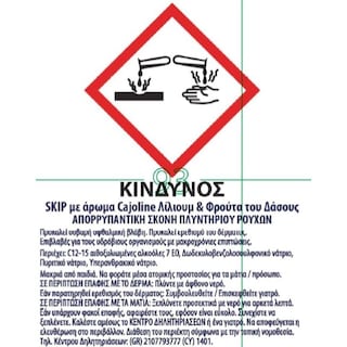 SKIP | Σκόνη Πλυντηρίου Ρούχων Cajoline Lilium  45 Μεζούρες
