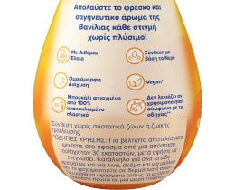 SOUPLINE | Spray Υφασμάτων Βανίλια Αρωματικό 250ml