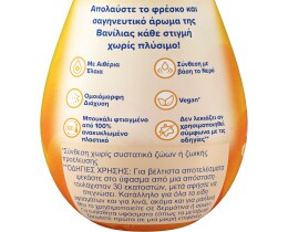SOUPLINE | Spray Υφασμάτων Βανίλια Αρωματικό 250ml