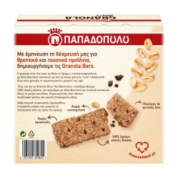 ΠΑΠΑΔΟΠΟΥΛΟΥ | Μπάρες Granola με Σοκολάτα Χωρίς Ζάχαρη 5x42g