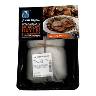 ΑΒ FRESH TO GO | ΚΟΤΟΠΟΥΛΟ ΠΟΥΓΚΙ ΕΛΛΗΝΙΚΟ ΝΩΠΟ ΣΥΣΚΕΥΑΣΜΕΝΟ 1,2 KGR ΠΕΡΙΠΟΥ