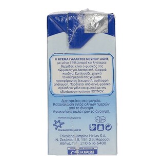 ΝΟΥΝΟΥ | ΚΡΕΜΑ ΓΑΛΑΚΤΟΣ LIGHT 2 Χ 200 ML ΠΡΟΣΦΟΡΑ 0,80  ΦΘΗΝΟΤΕΡΑ