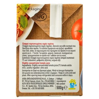 ΑΒ | ΤΟΜΑΤΑ ΠΑΣΣΑΤΑ ΠΕΡΑΣΤΗ 500 GR