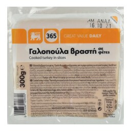 365 | Γαλοπούλα Βραστή Φέτες 300g