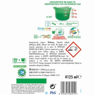 ARIEL | Υγρό Πλυντηρίου Ρούχων Lenor Color Fresh 75 Μεζούρες