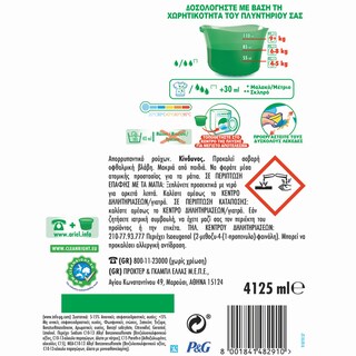 ARIEL | Υγρό Πλυντηρίου Ρούχων Lenor Color Fresh 75 Μεζούρες